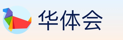 华体会